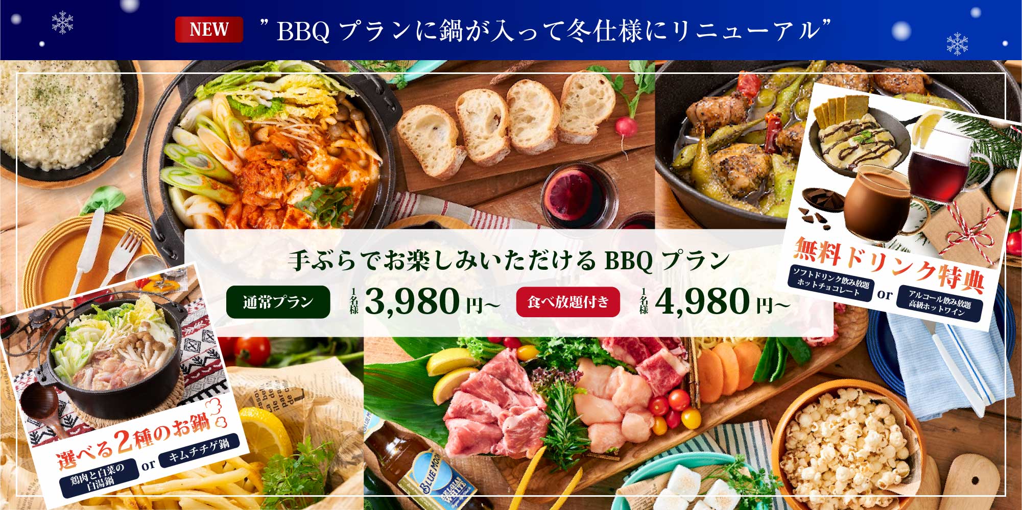 手ぶらでお楽しみいただけるBBQプランをご用意しております
