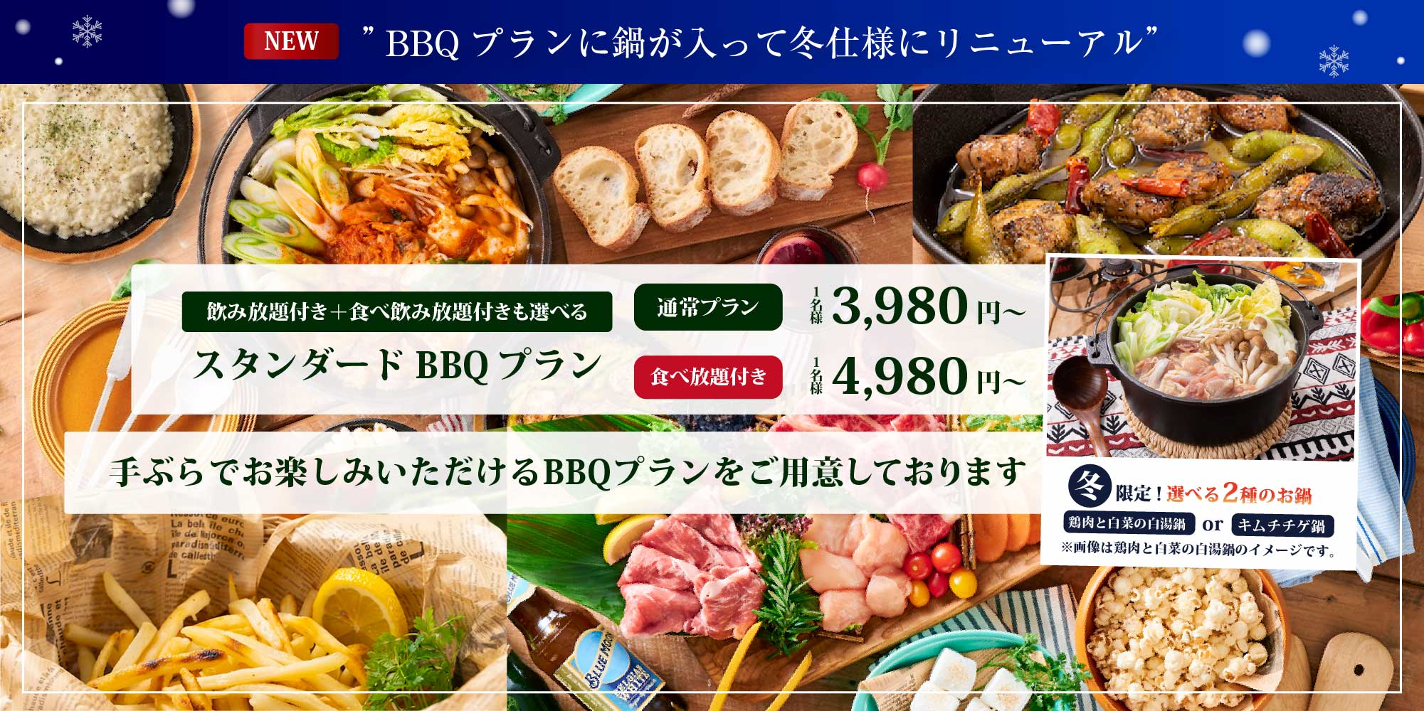 手ぶらでお楽しみいただけるBBQプランをご用意しております